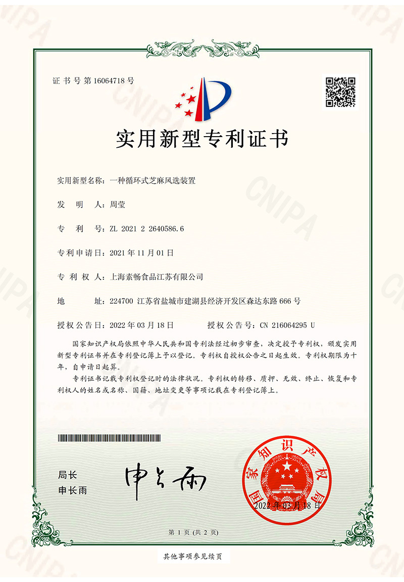 一種循環(huán)式芝麻風(fēng)選裝置